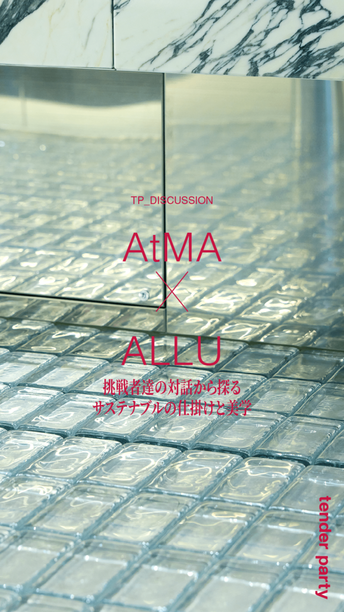 AtMa X ALLU: The Tricks and Aesthetics of Sustainability in the Dialogue of Pra…